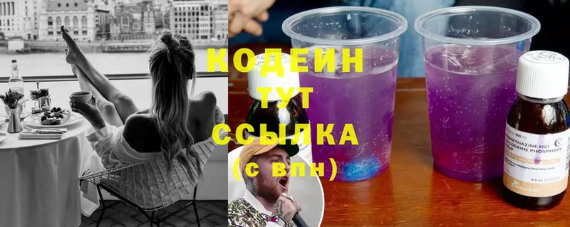 Codein Purple Drank  мориарти клад  Верхний Тагил 